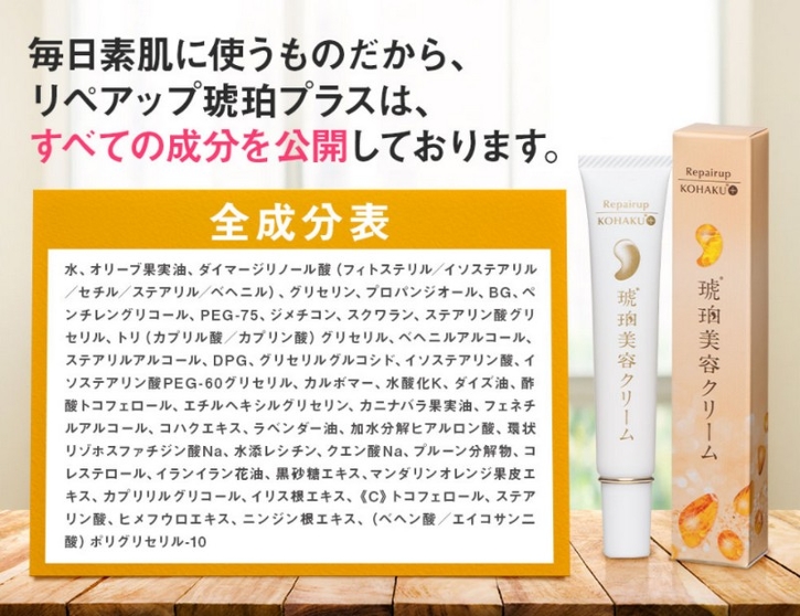 リペアップ琥珀プラスについて